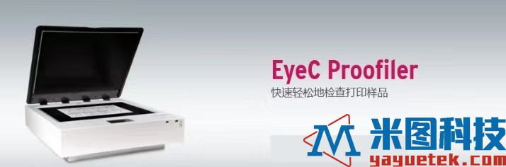 EyeC Proofiler软件系统