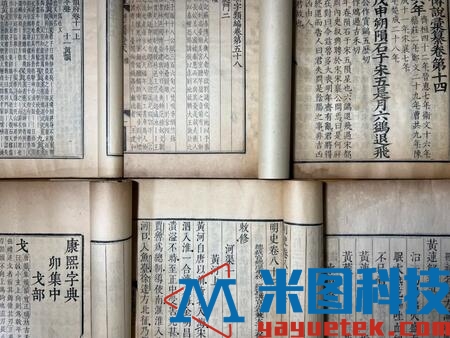 雍正六年（1728年）排印的《古今图书集成》选用开化纸和太史连纸两种纸张印刷